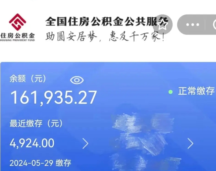 沂源广州住房公积金代办提取（广州住房公积金提取材料）
