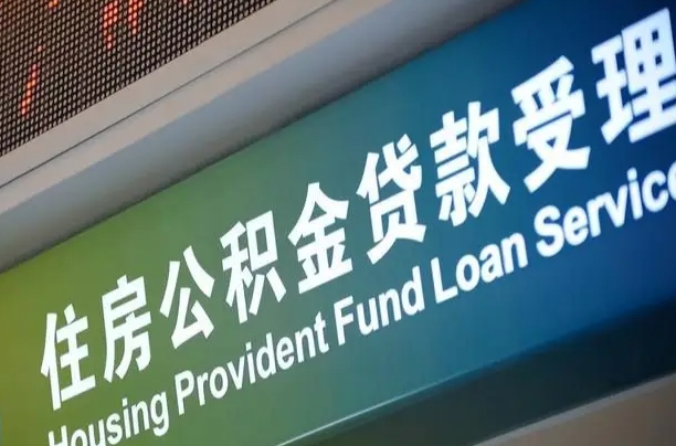 沂源重庆公积金提取代办新政（重庆公积金代取手续费）