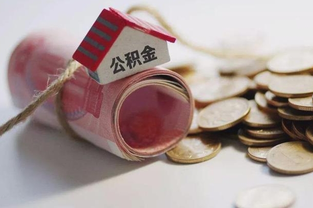 沂源辞职领取住房公积金（辞职了领取公积金需要什么手续）